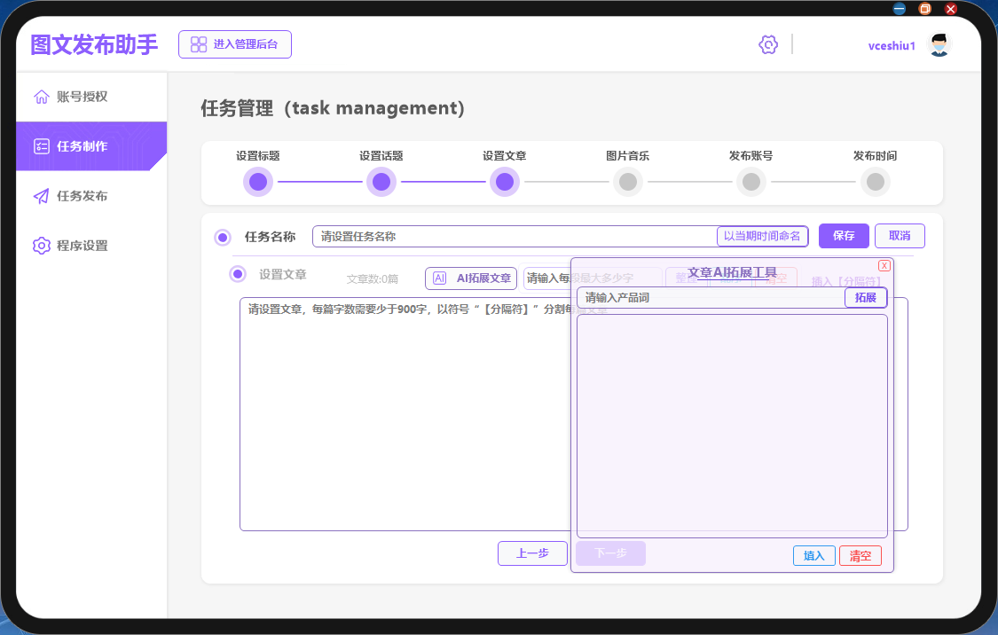 文章AI拓展工具