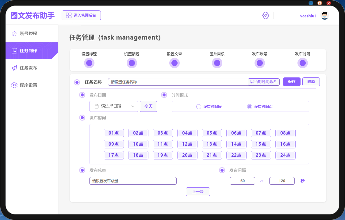時間設(shè)置靈活